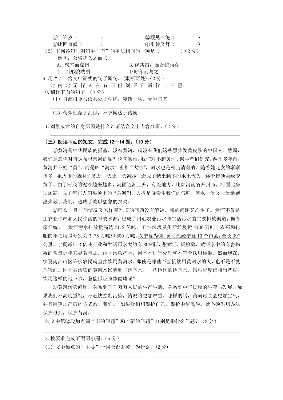 （教育精品）江苏省泰兴市西城中学2015届九年级上学期阶段测试语文试卷_第3页