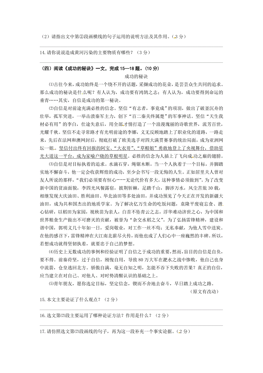 （教育精品）江苏省泰兴市西城中学2015届九年级上学期阶段测试语文试卷_第4页