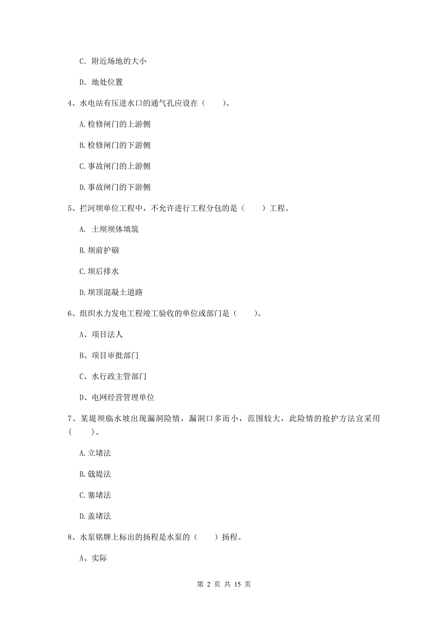 中山市国家二级建造师《水利水电工程管理与实务》试卷a卷 附答案_第2页