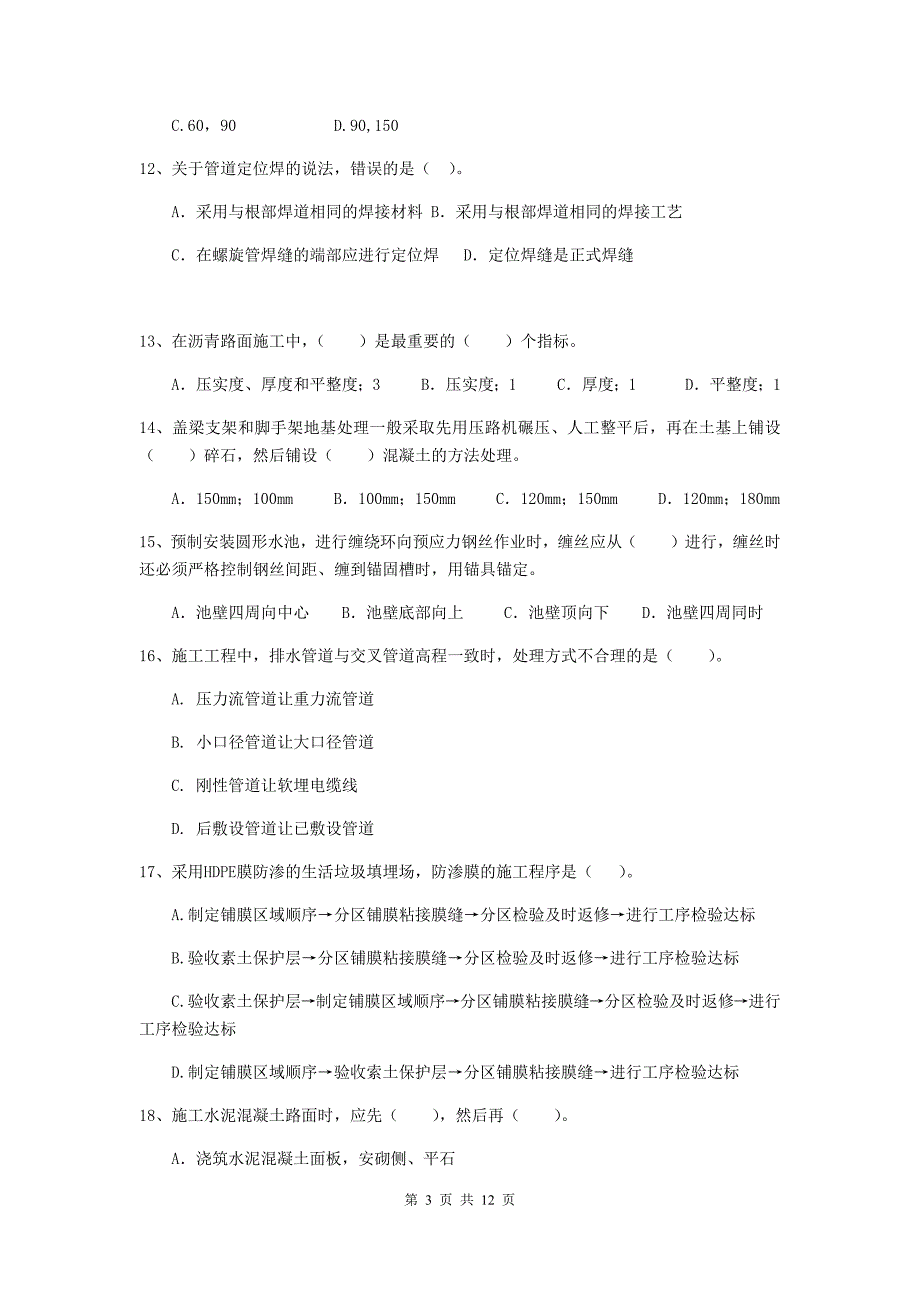 2020年国家二级建造师《市政公用工程管理与实务》单项选择题【50题】专题考试（i卷） 含答案_第3页