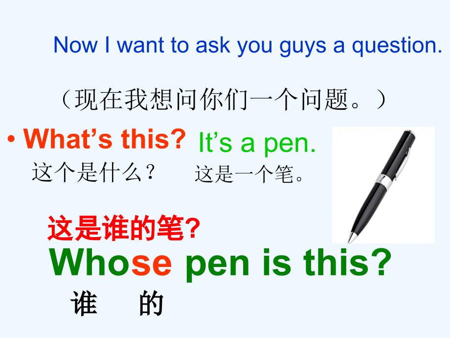 （教育精品）unit 1 lesson 3 whose pen is this 课件 1_第4页