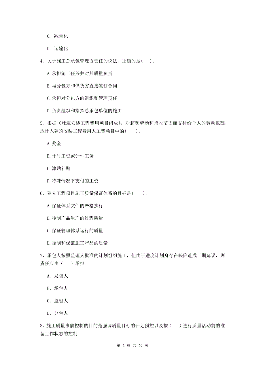 福建省2019版二级建造师《建设工程施工管理》试卷c卷 （附答案）_第2页