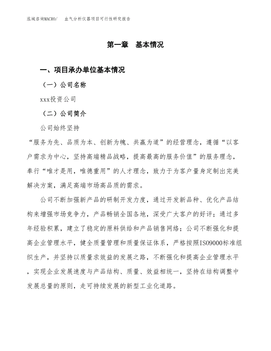 血气分析仪器项目可行性研究报告（总投资4000万元）（21亩）_第3页