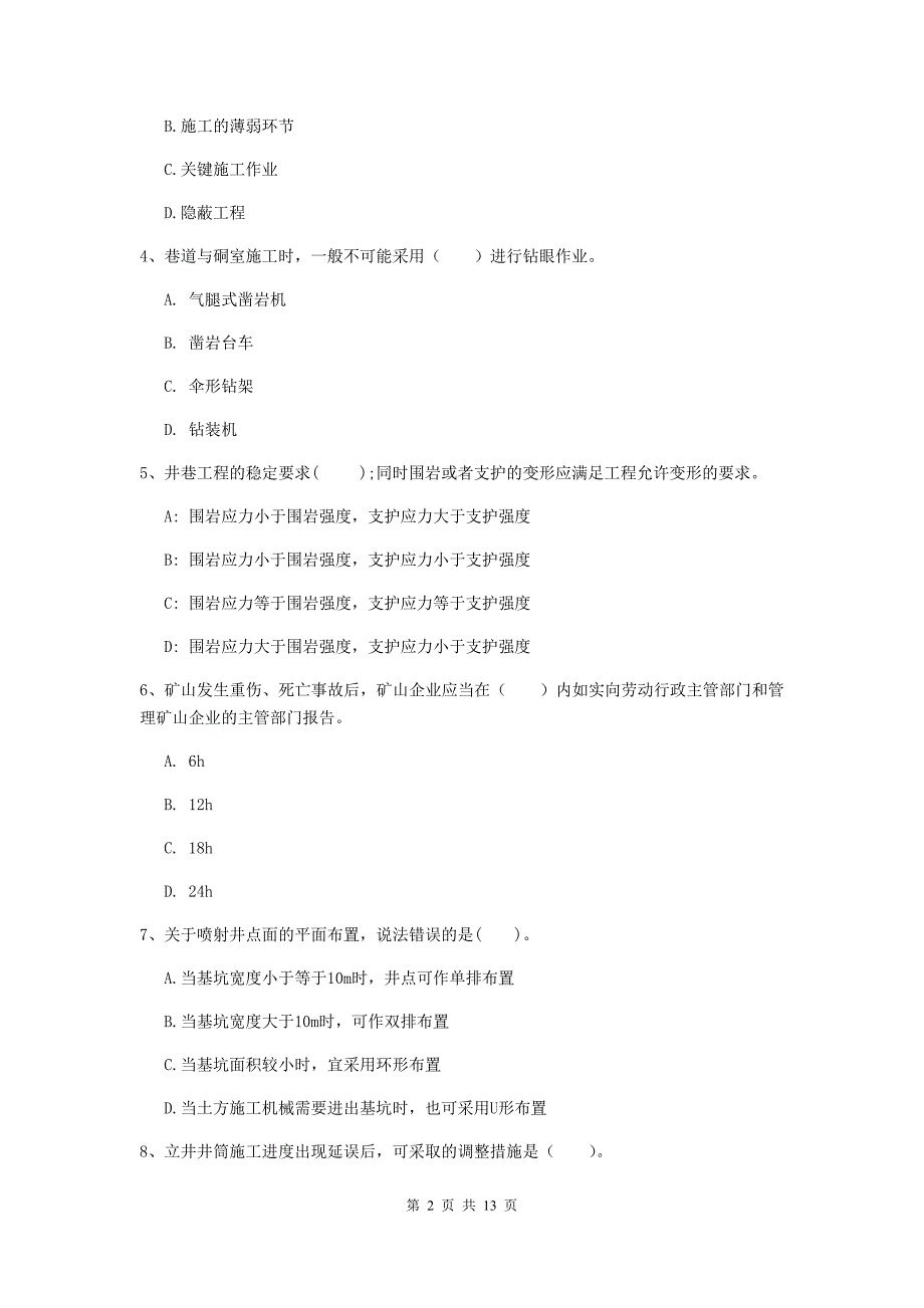 甘肃省二级建造师《矿业工程管理与实务》模拟试题a卷 附解析_第2页