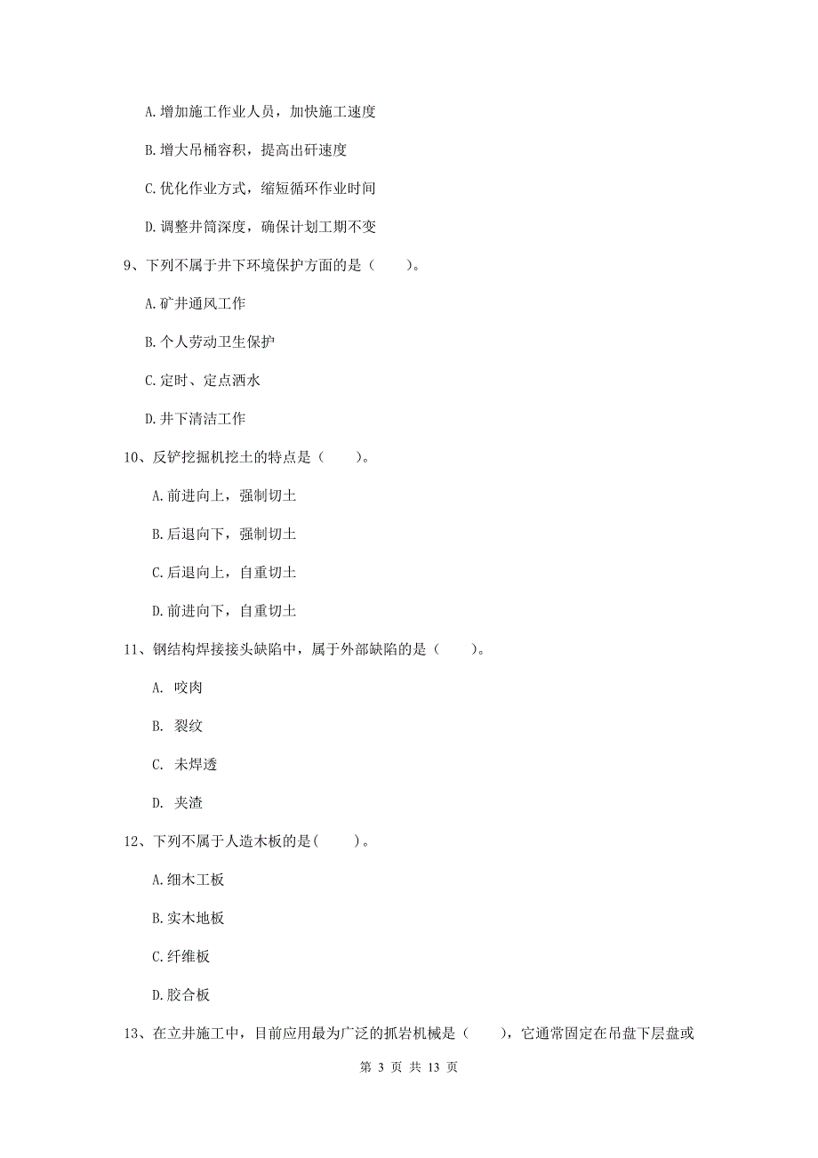 甘肃省二级建造师《矿业工程管理与实务》模拟试题a卷 附解析_第3页