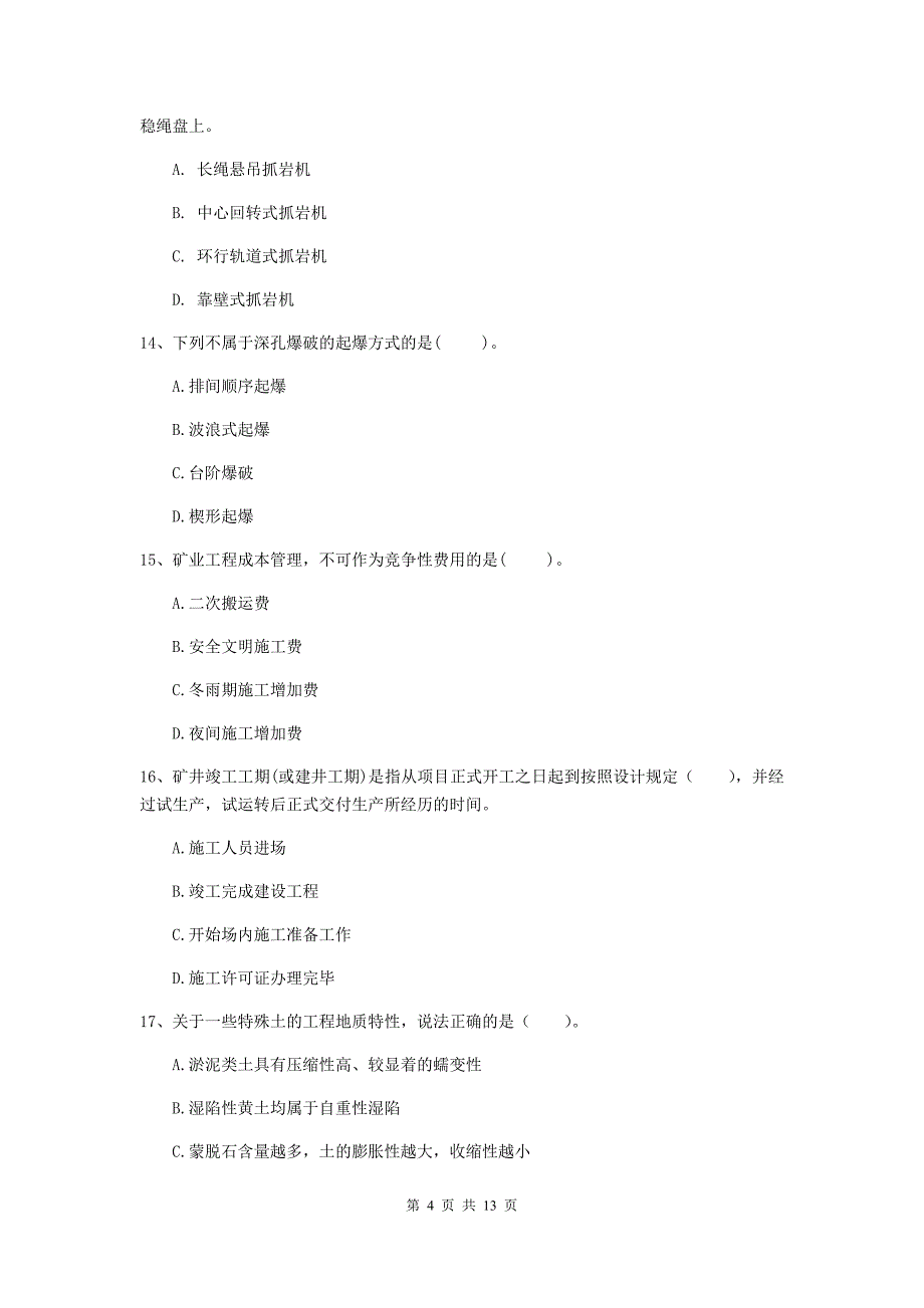 甘肃省二级建造师《矿业工程管理与实务》模拟试题a卷 附解析_第4页