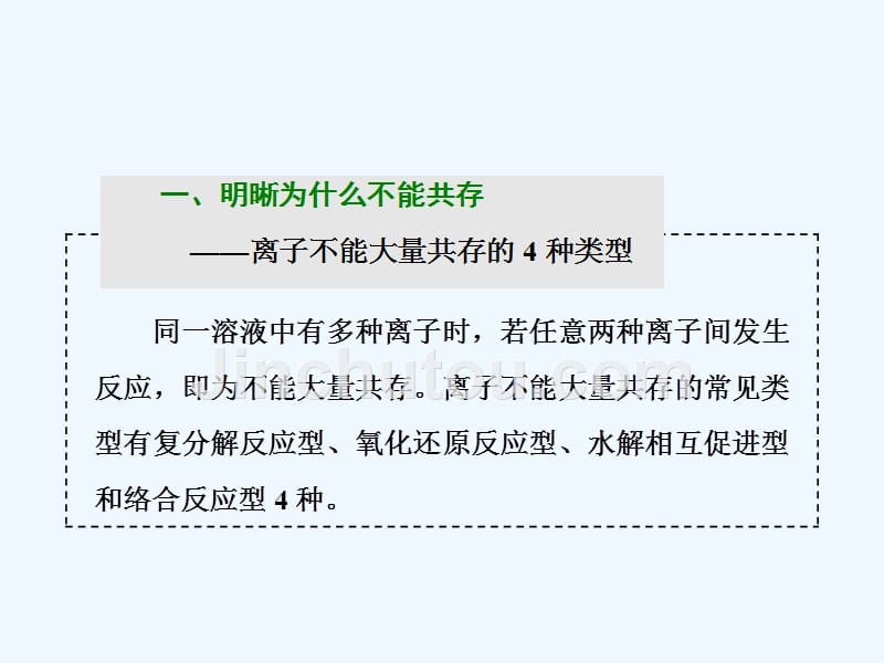 2018版高考化学二轮复习 第二章 化学物质及其变化 2.3 离子共存、离子检验与推断_第4页