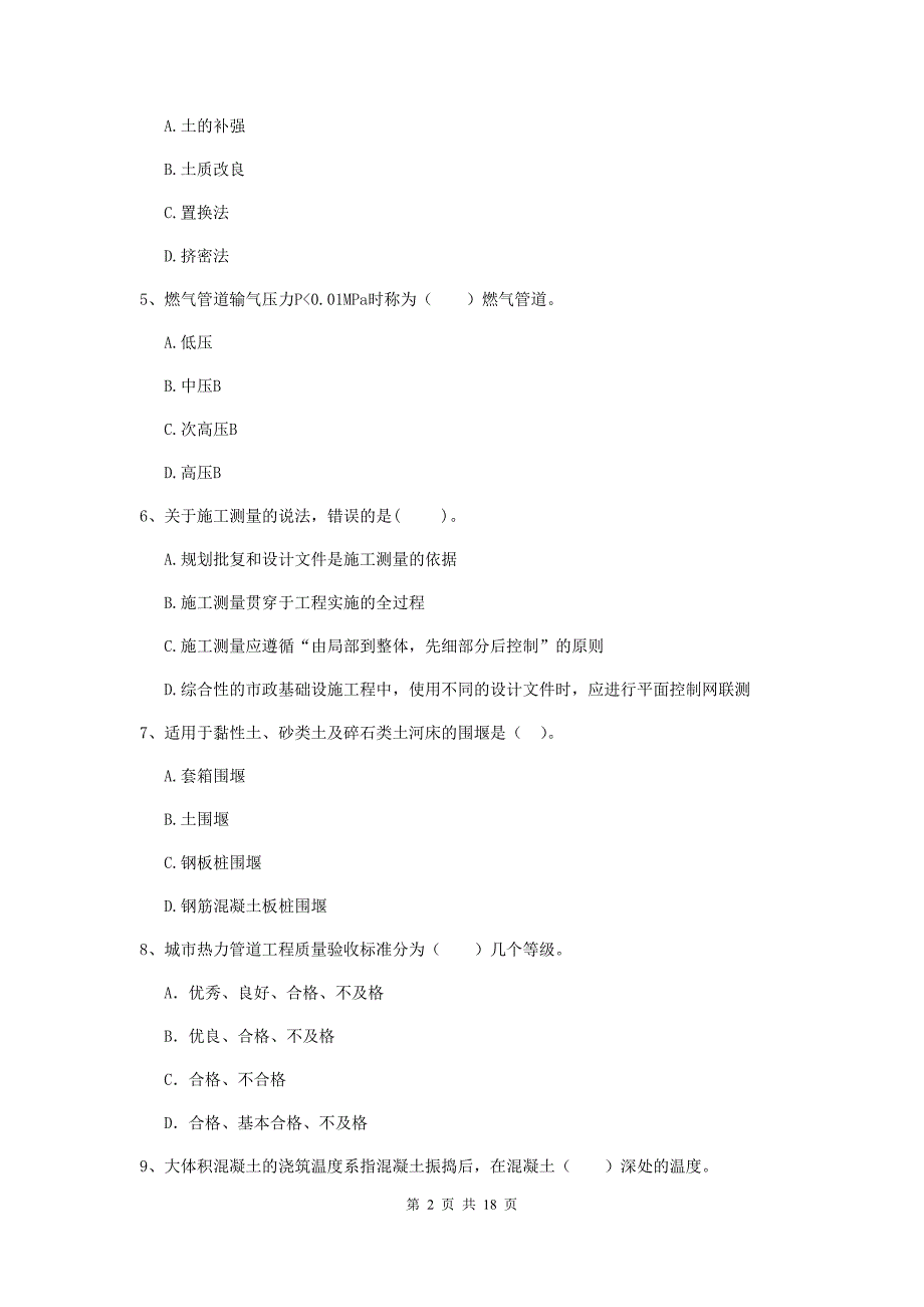 萍乡市二级建造师《市政公用工程管理与实务》试题（i卷） 附答案_第2页