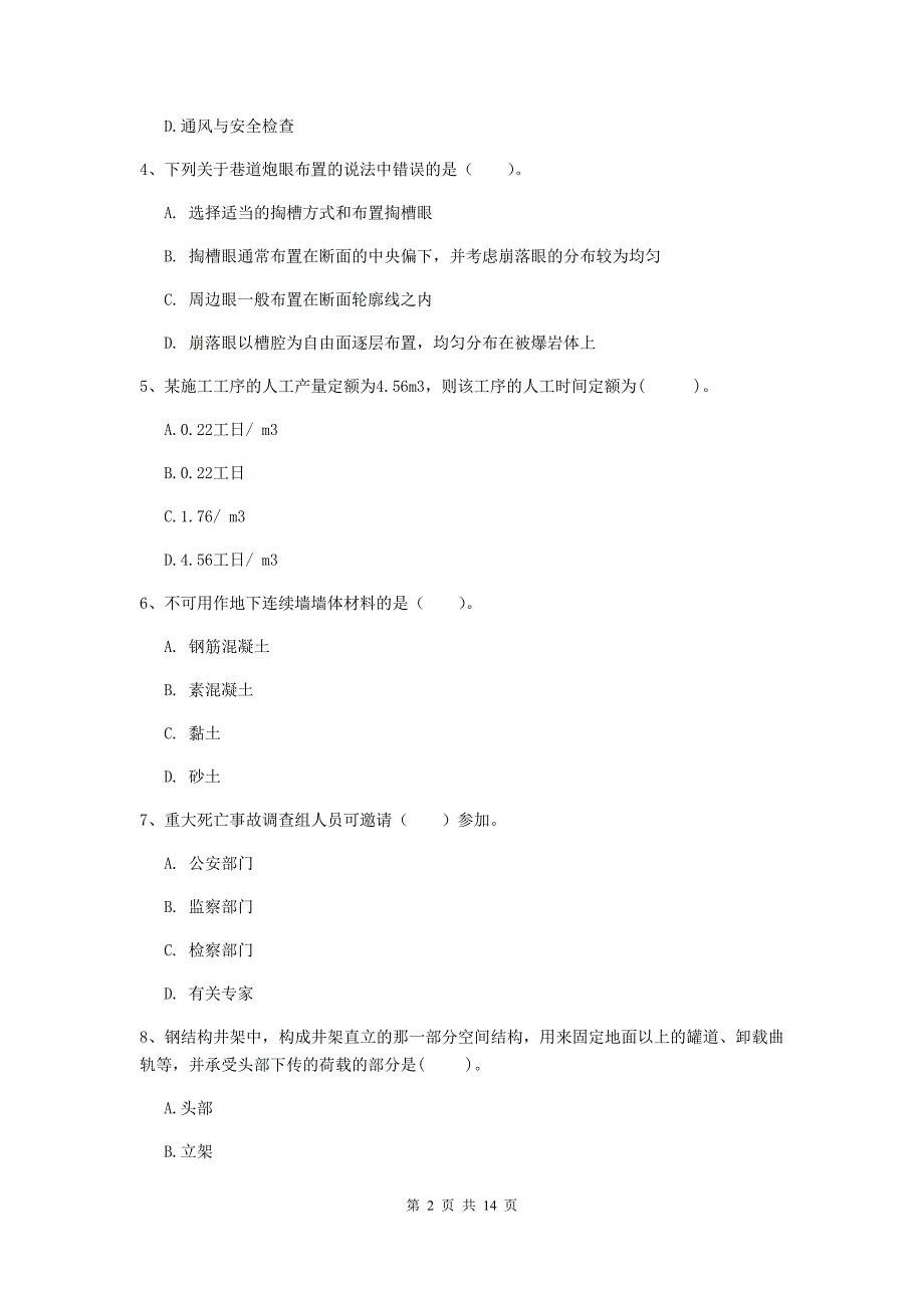 嘉兴市二级建造师《矿业工程管理与实务》模拟考试 附答案_第2页