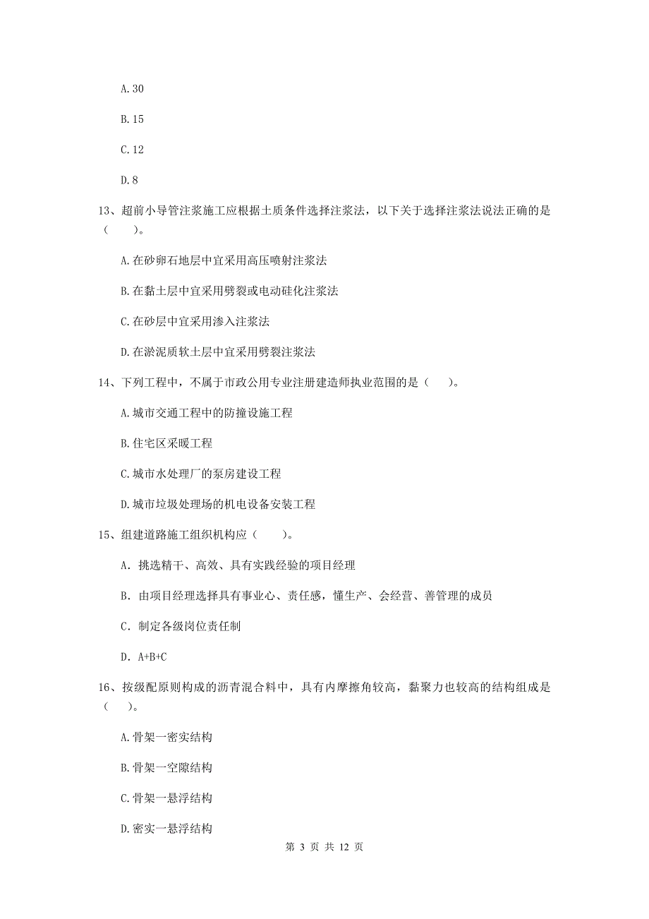 2020版注册二级建造师《市政公用工程管理与实务》单选题【50题】专项检测b卷 附答案_第3页