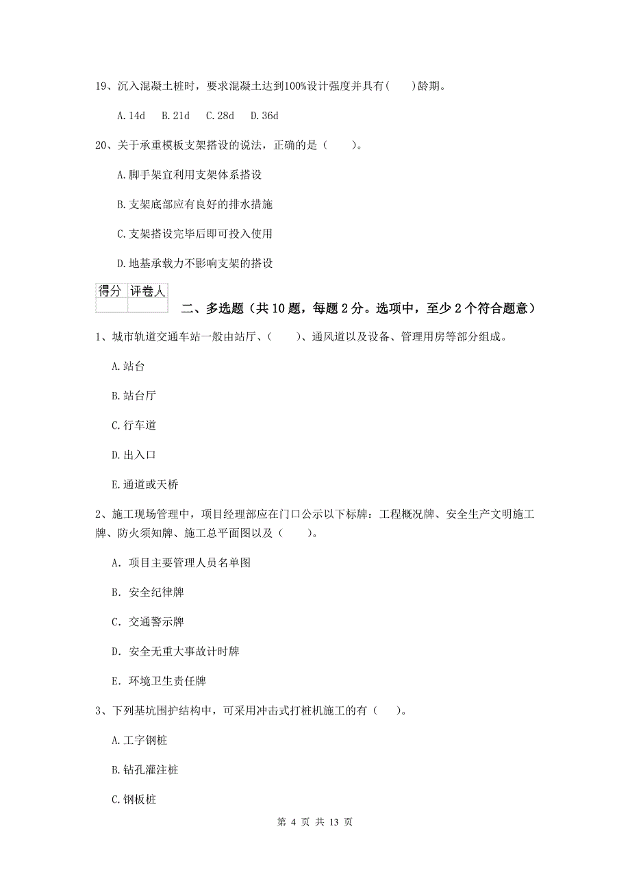 通辽市二级建造师《市政公用工程管理与实务》试题 附答案_第4页