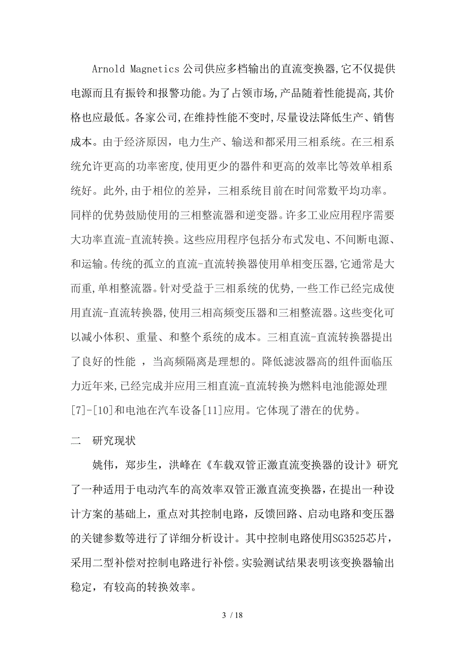 直流变换器开题_第3页