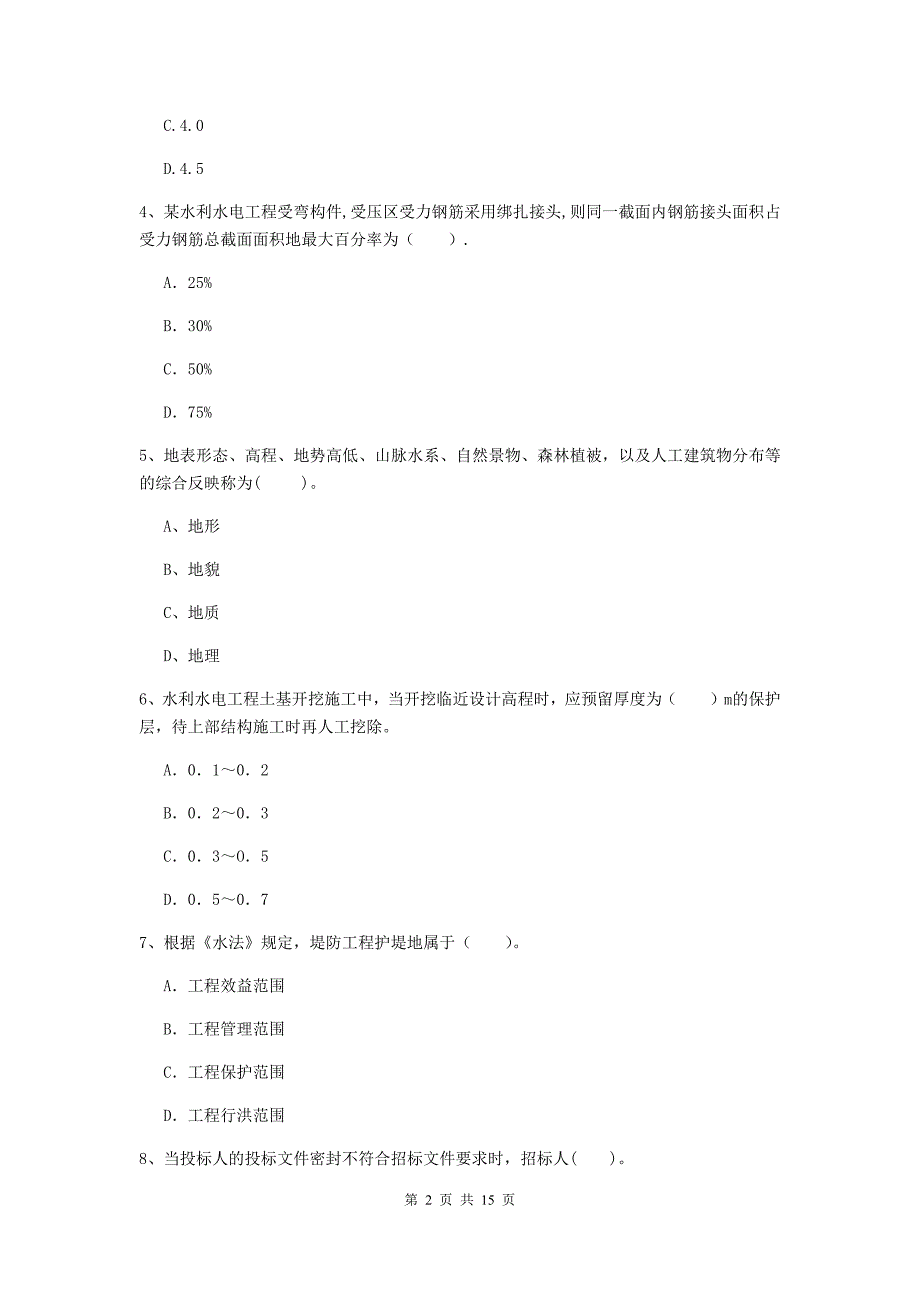 亳州市国家二级建造师《水利水电工程管理与实务》模拟试题d卷 附答案_第2页