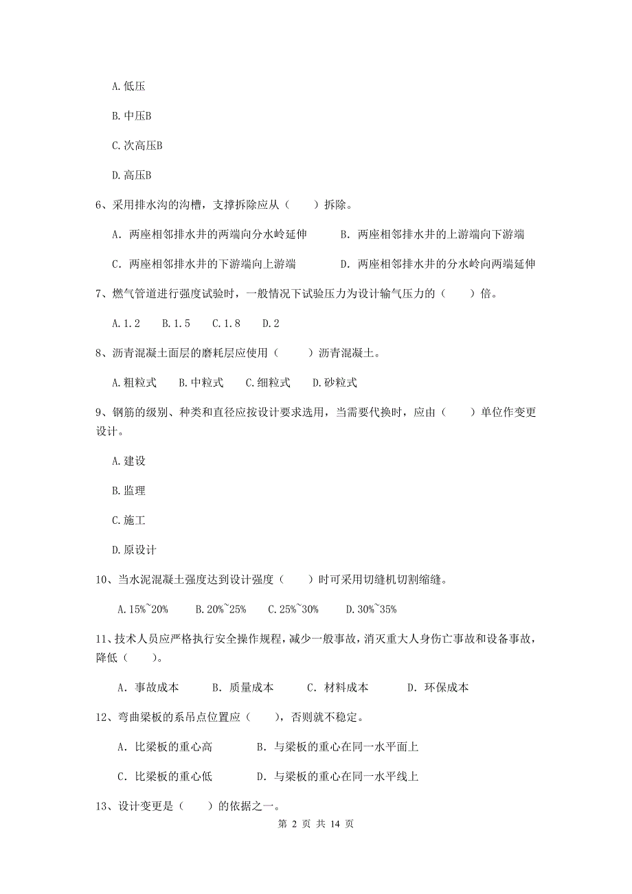 梧州市二级建造师《市政公用工程管理与实务》模拟真题b卷 附答案_第2页