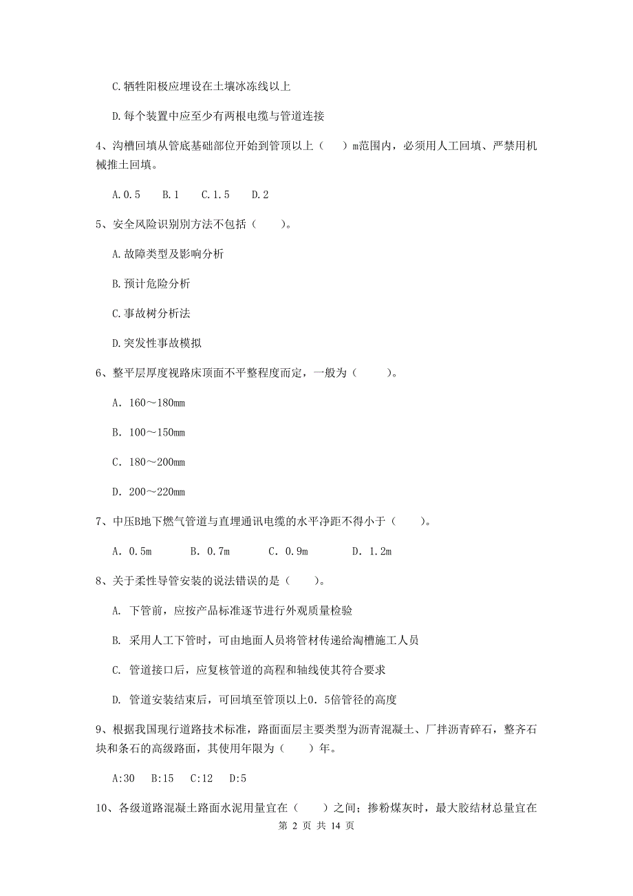 枣庄市二级建造师《市政公用工程管理与实务》真题 附答案_第2页