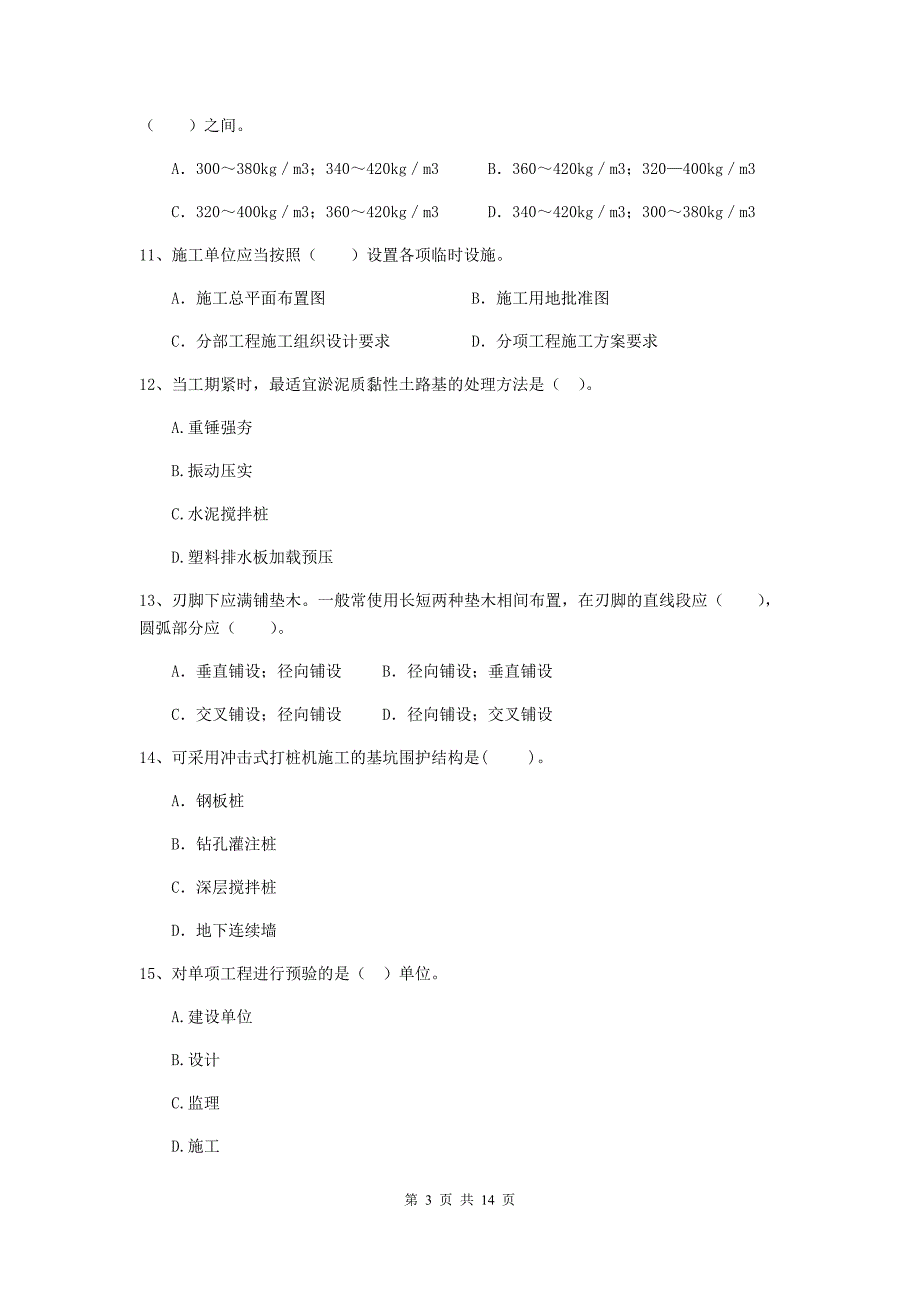 枣庄市二级建造师《市政公用工程管理与实务》真题 附答案_第3页