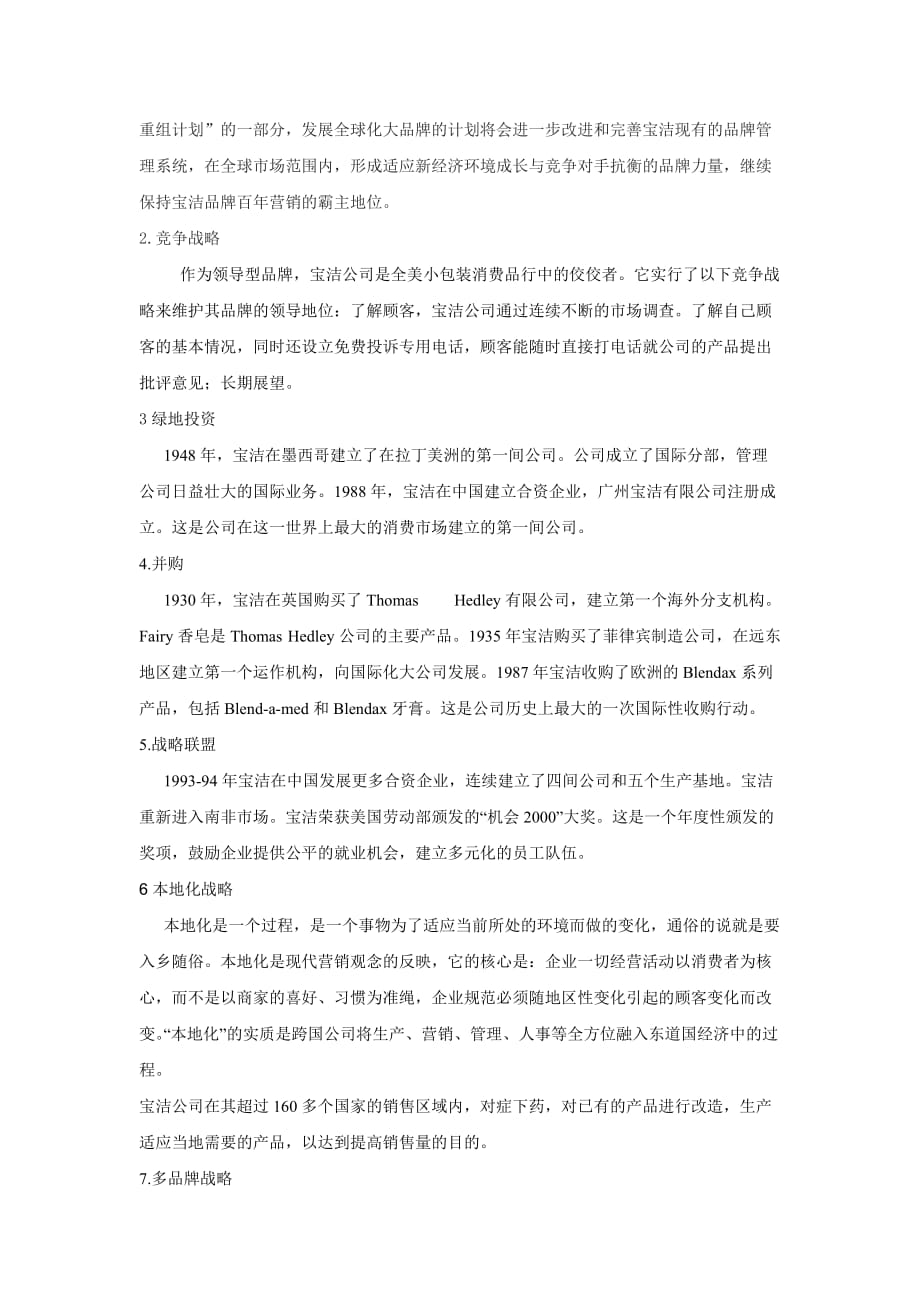 由保洁到对企业文化的思考_第2页