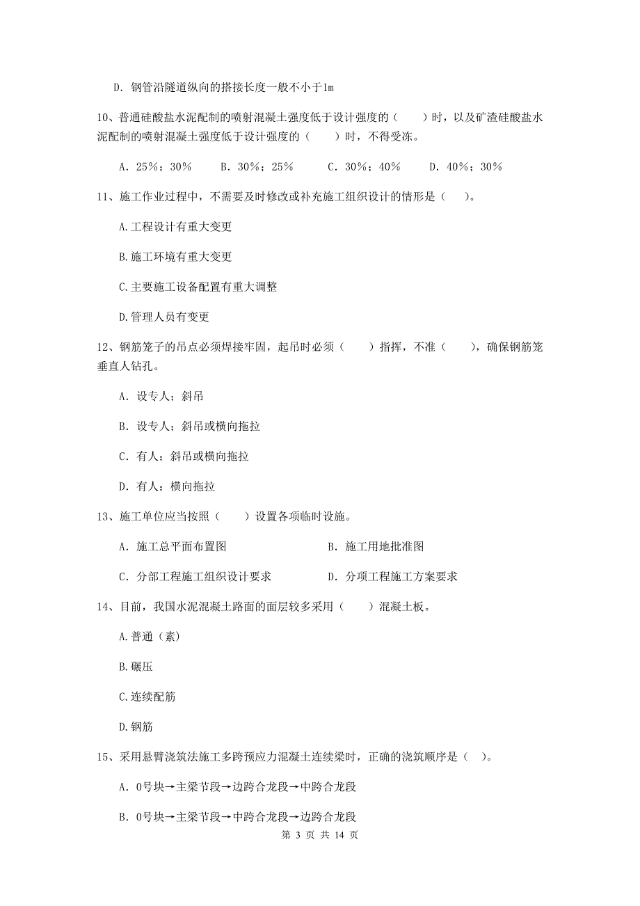 莱芜市二级建造师《市政公用工程管理与实务》练习题（i卷） 附答案_第3页