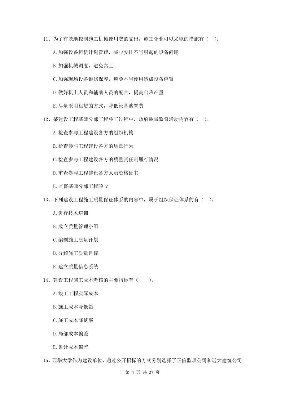 2019年国家二级建造师《建设工程施工管理》多项选择题【80题】专项检测 （附解析）_第4页