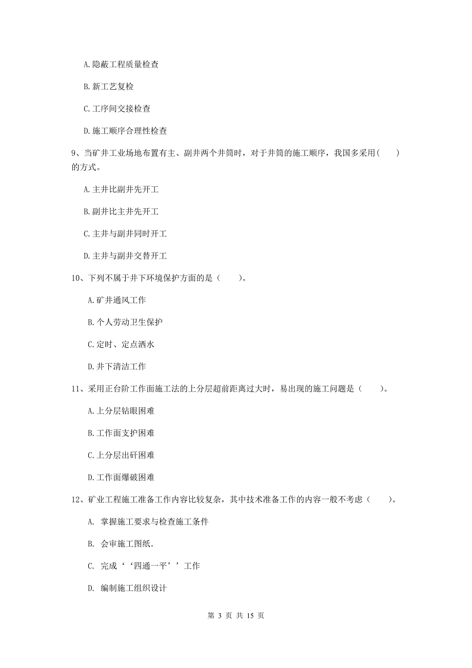 2020年国家注册二级建造师《矿业工程管理与实务》多选题【50题】专题测试b卷 （含答案）_第3页