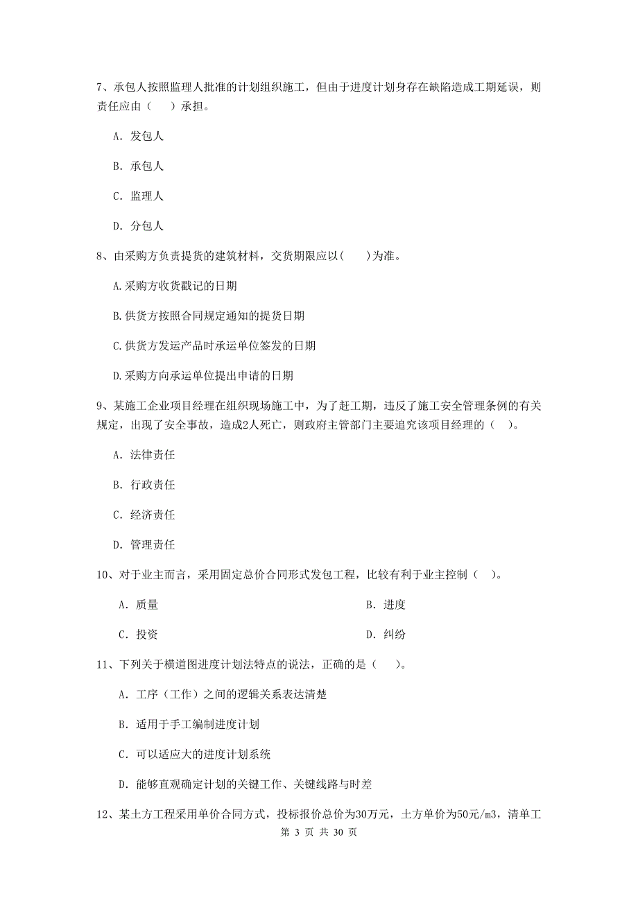 云南省2019-2020版二级建造师《建设工程施工管理》测试题c卷 （附答案）_第3页