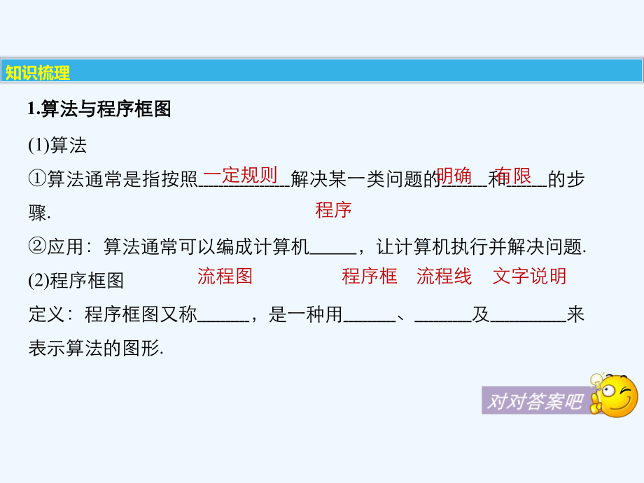 2018高考数学一轮复习选修系列13.4算法与程序框图理_第4页