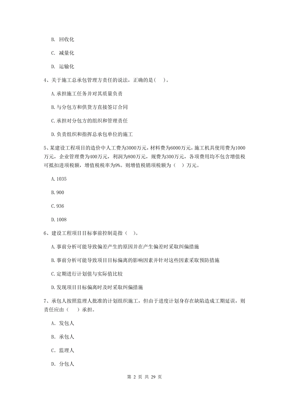 浙江省2019年二级建造师《建设工程施工管理》测试题a卷 （附答案）_第2页