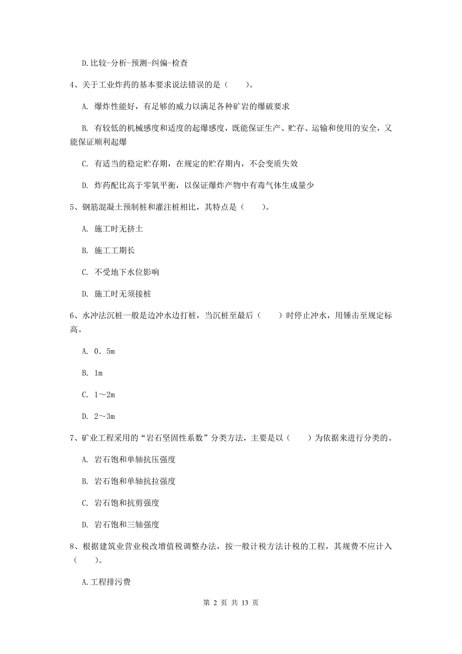 新疆二级建造师《矿业工程管理与实务》练习题（ii卷） （附答案）_第2页