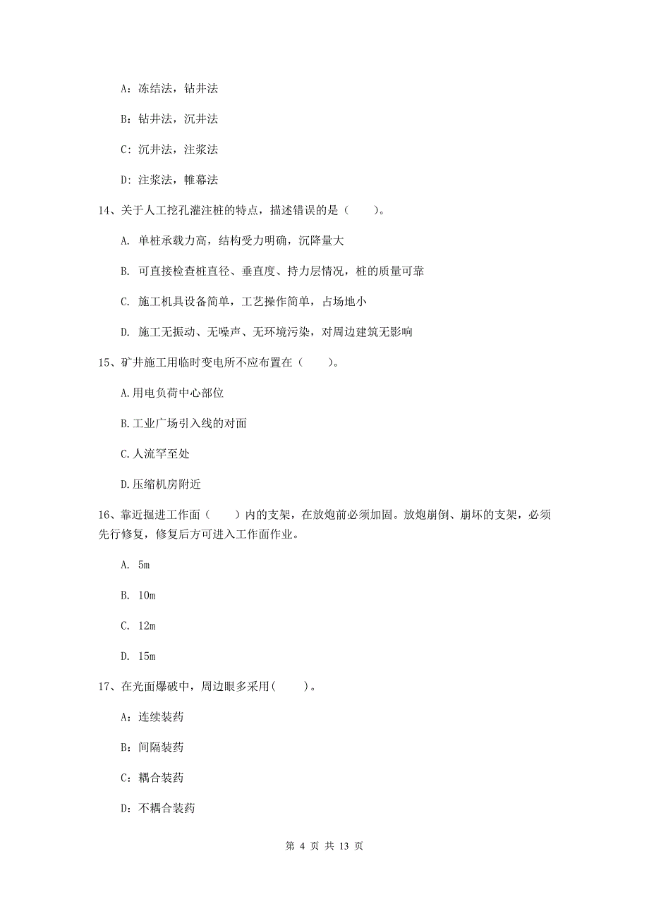 新疆二级建造师《矿业工程管理与实务》练习题（ii卷） （附答案）_第4页