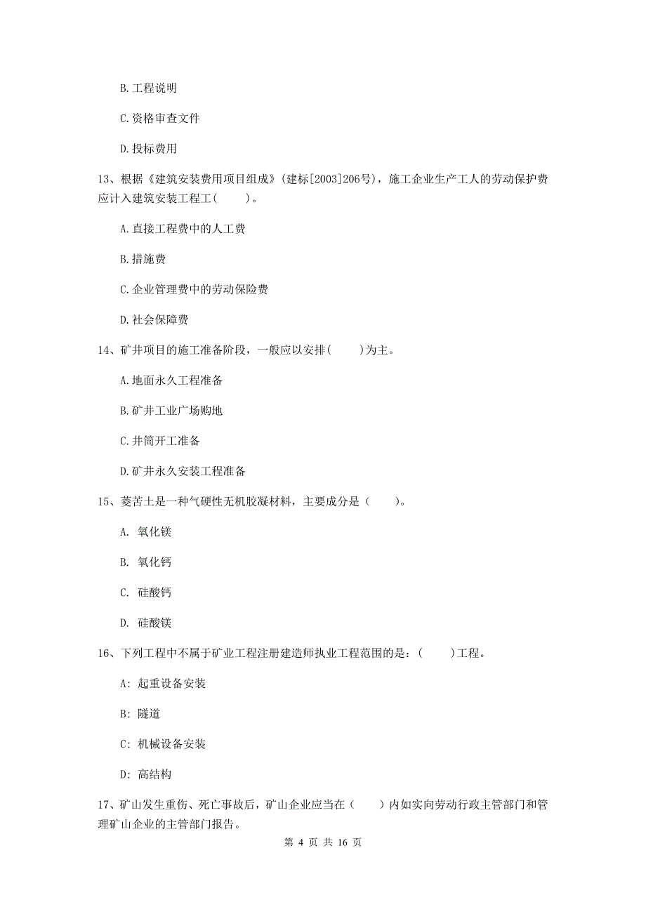 荆州市二级建造师《矿业工程管理与实务》测试题 附答案_第4页