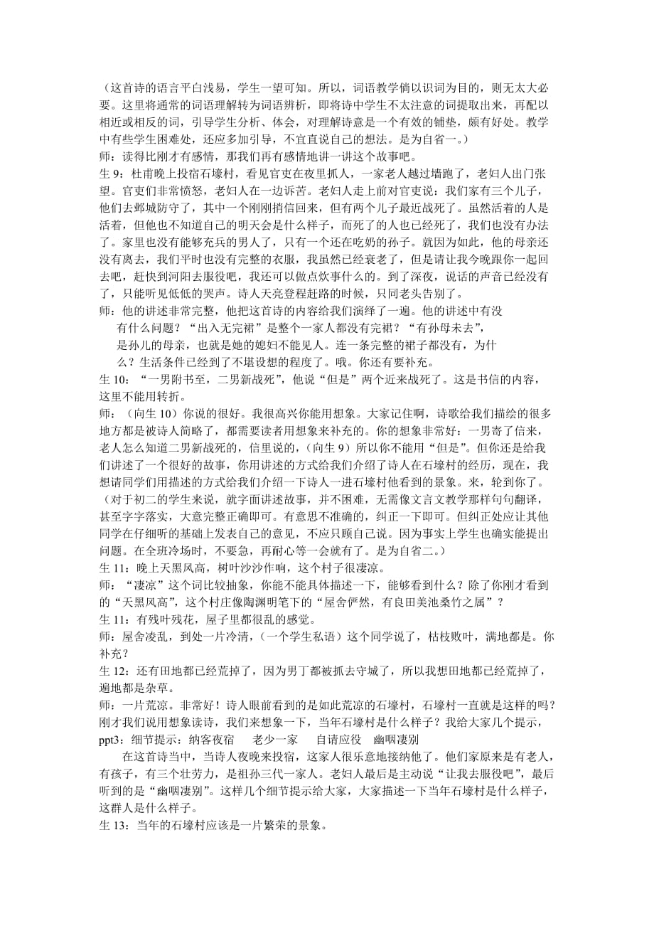 《石壕吏》教学实录与自评_第3页