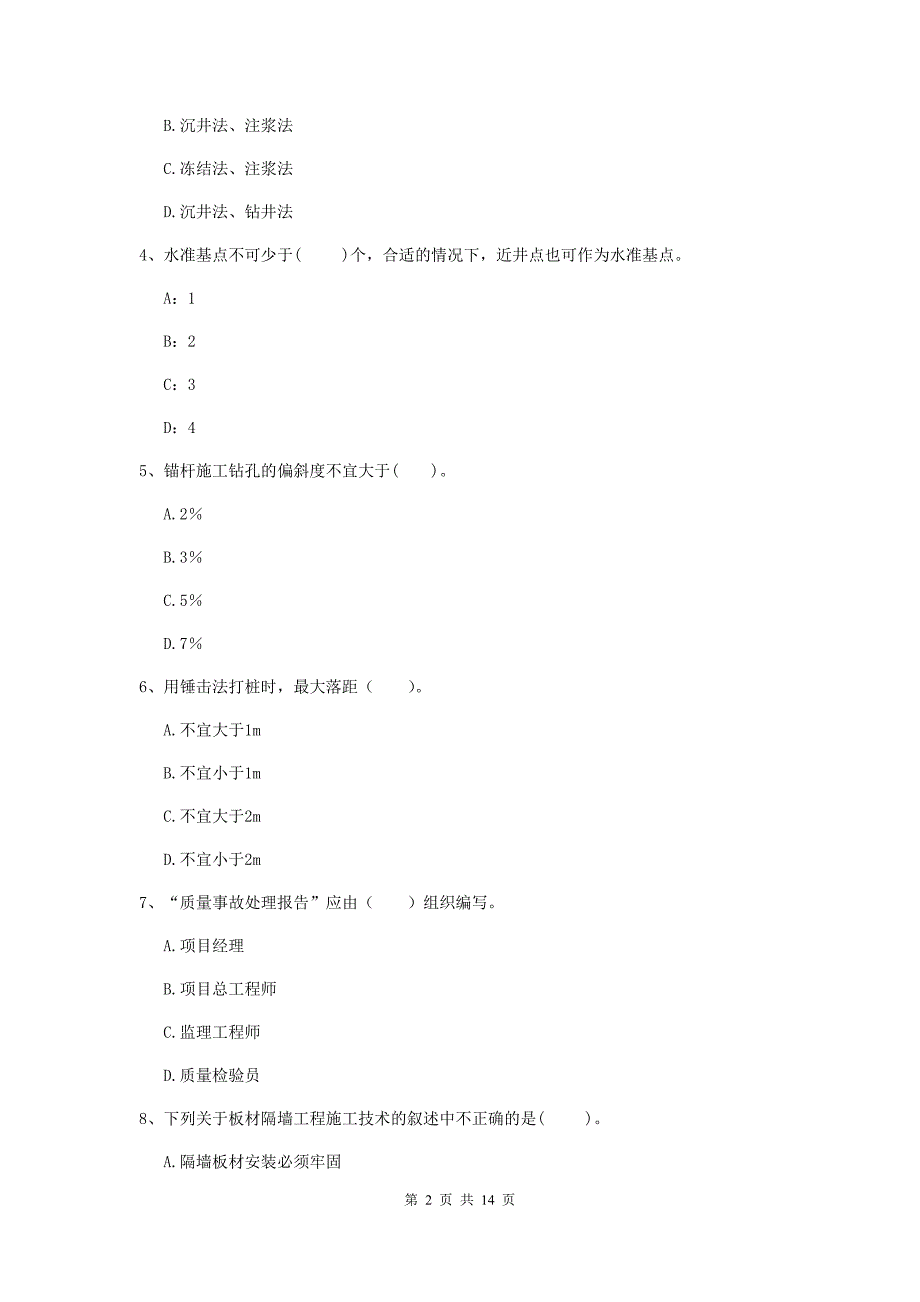 西藏2019年二级建造师《矿业工程管理与实务》模拟考试a卷 附答案_第2页