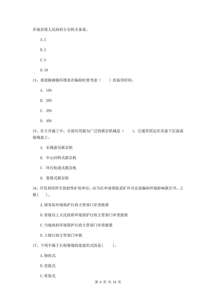 西藏2019年二级建造师《矿业工程管理与实务》模拟考试a卷 附答案_第4页