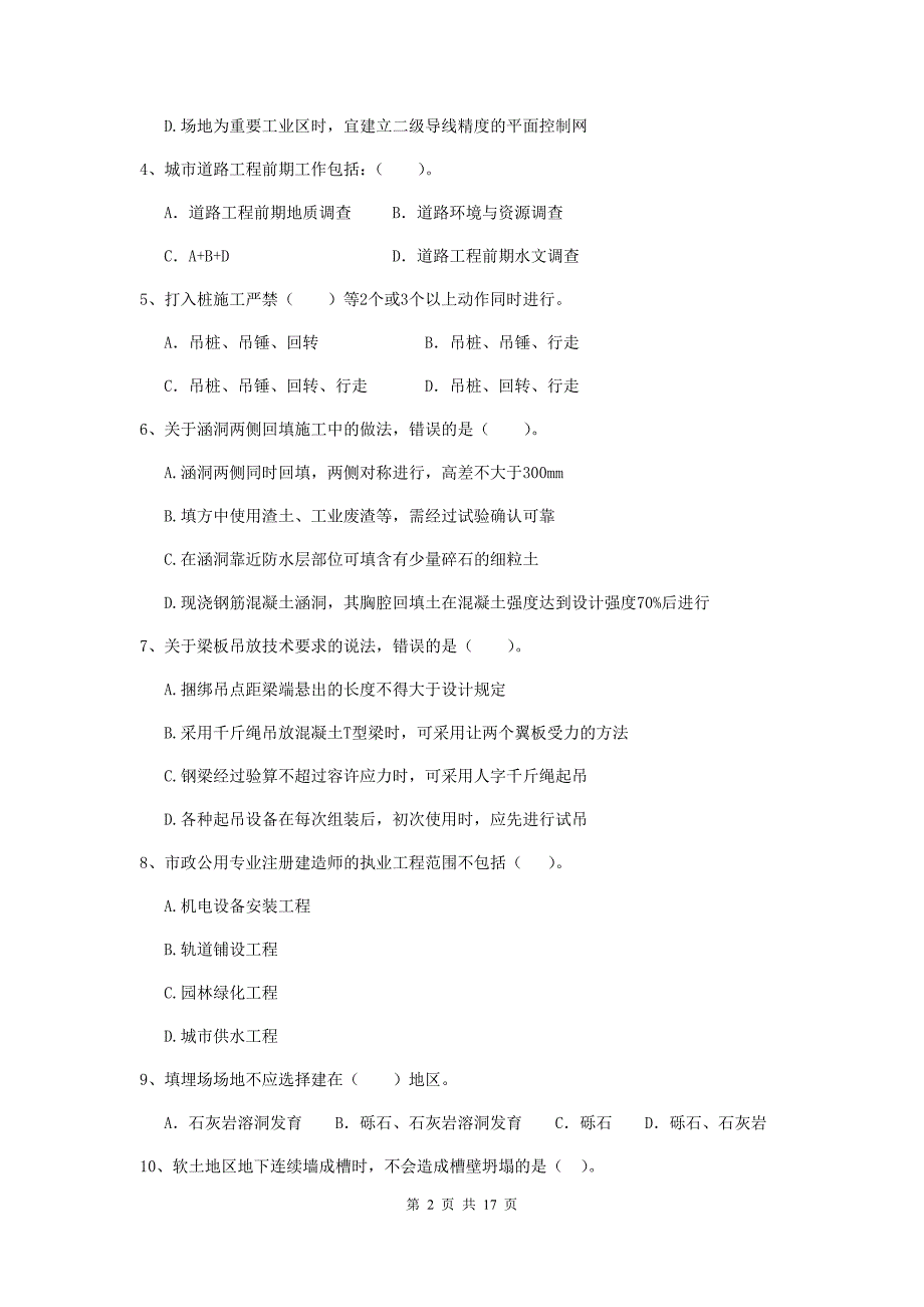 2019版国家二级建造师《市政公用工程管理与实务》模拟试卷a卷 （附解析）_第2页