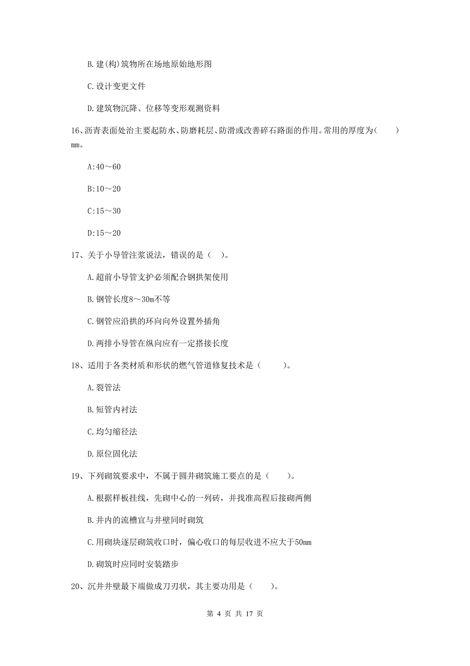 2019版国家二级建造师《市政公用工程管理与实务》模拟试卷a卷 （附解析）_第4页