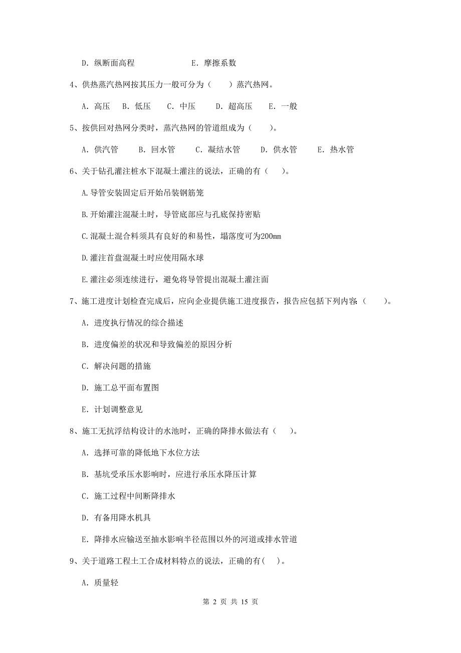 国家2020年二级建造师《市政公用工程管理与实务》多选题【50题】专项测试a卷 附答案_第2页