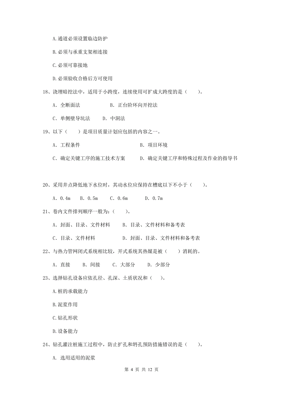 2019年注册二级建造师《市政公用工程管理与实务》单选题【50题】专题练习b卷 （附解析）_第4页