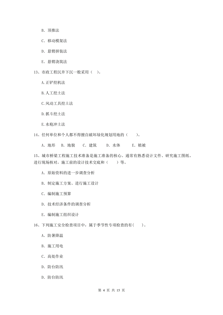 国家2020年二级建造师《市政公用工程管理与实务》多选题【50题】专题练习a卷 （含答案）_第4页