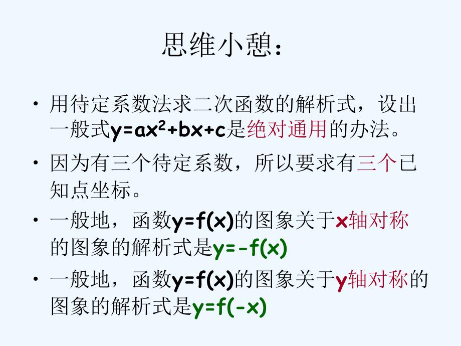 九年级数学上册21.4.3二次函数的应用（新）沪科_第3页