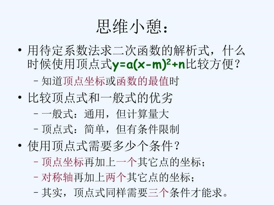 九年级数学上册21.4.3二次函数的应用（新）沪科_第5页