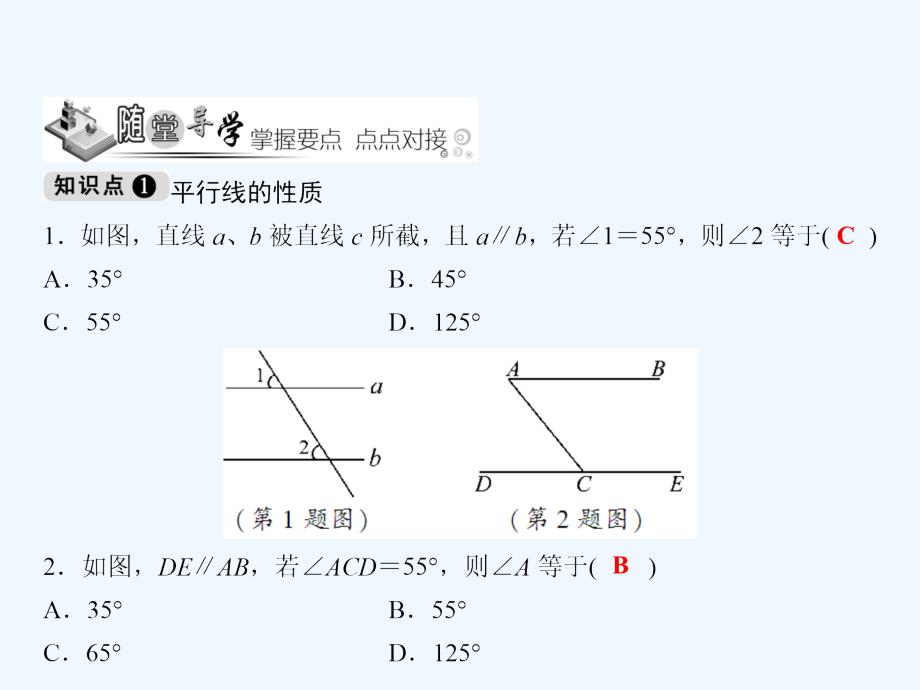 七年级数学下册随堂特训第5章相交线与平行线5.3.1平行线的性质（第1课时）（新）新人教_第3页