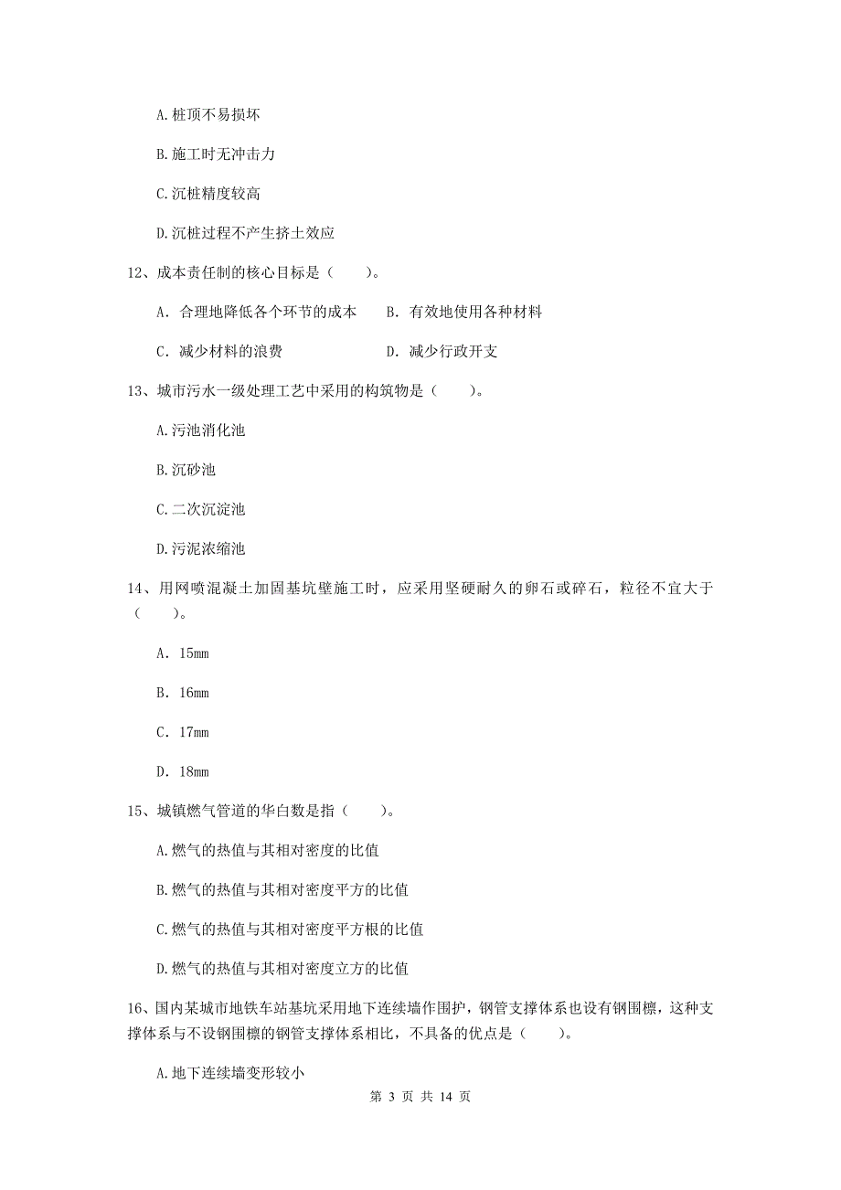 鄂尔多斯市二级建造师《市政公用工程管理与实务》模拟真题（i卷） 附答案_第3页