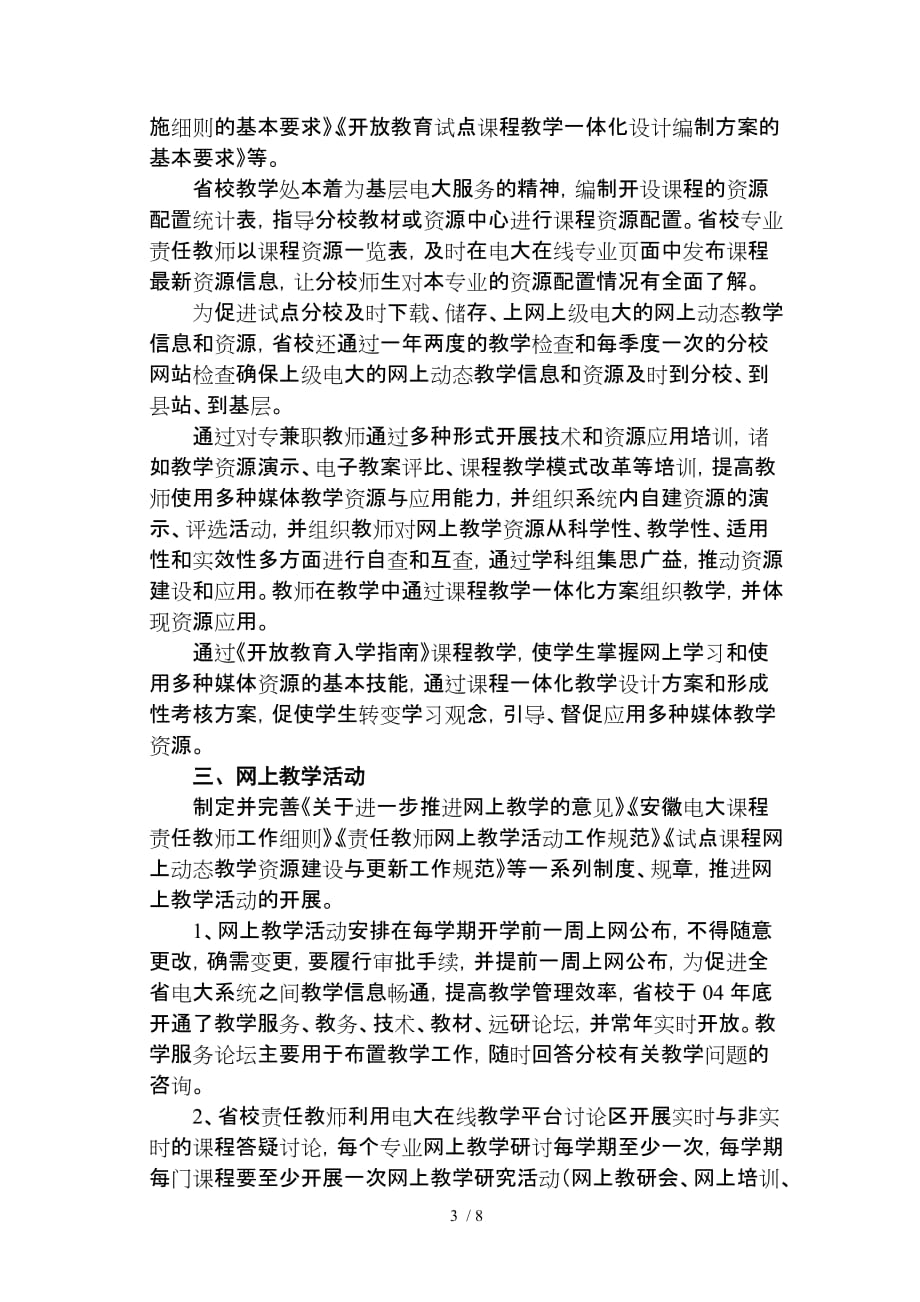 积极探索稳妥推进努力营造良好的网络优秀教学环境_第3页