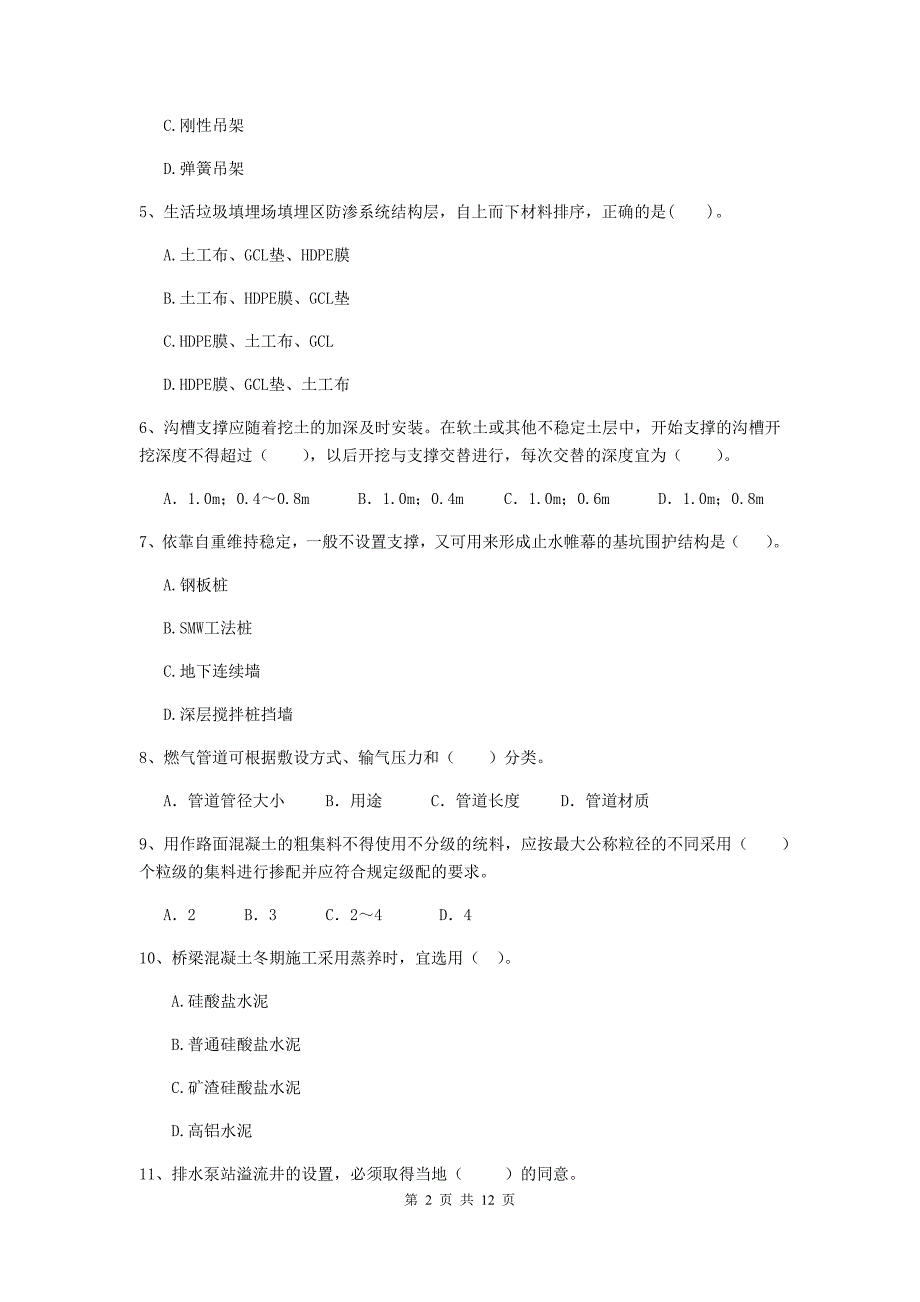 2020年国家二级建造师《市政公用工程管理与实务》单选题【50题】专题练习b卷 （附解析）_第2页