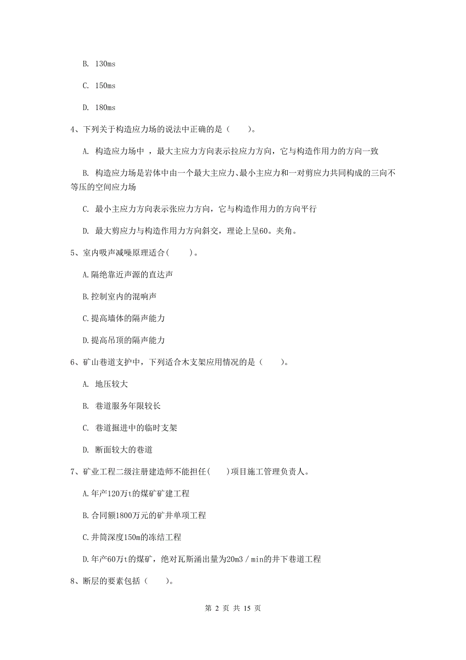 2020版国家注册二级建造师《矿业工程管理与实务》模拟试卷c卷 含答案_第2页