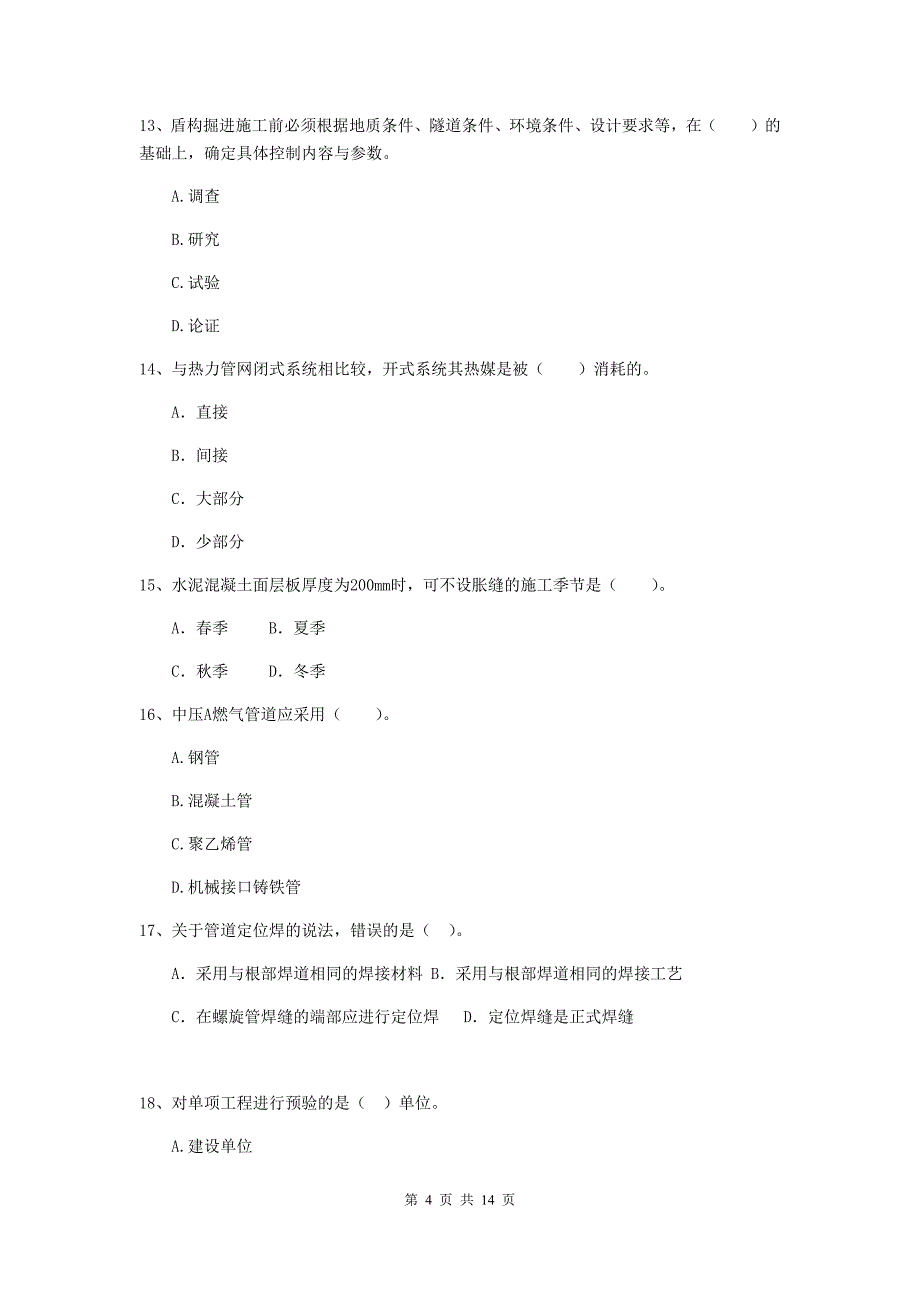 葫芦岛市二级建造师《市政公用工程管理与实务》试卷d卷 附答案_第4页