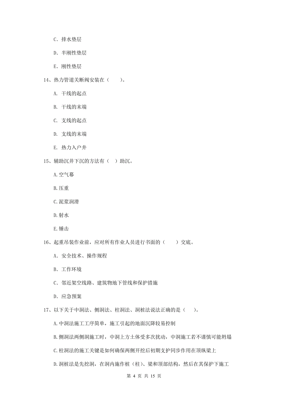 2019版国家二级建造师《市政公用工程管理与实务》多项选择题【50题】专项练习d卷 附答案_第4页