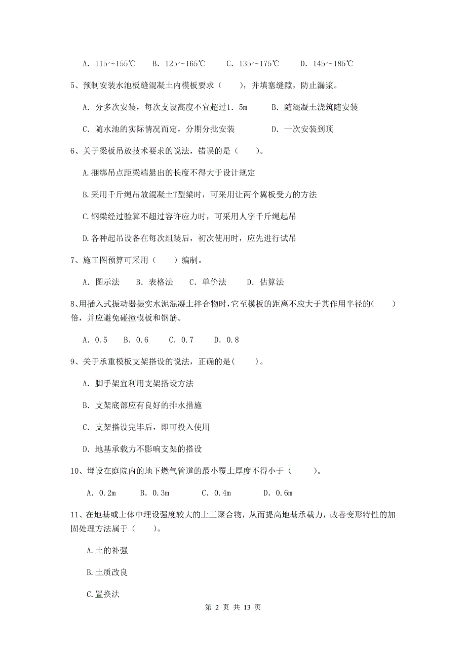 运城市二级建造师《市政公用工程管理与实务》模拟试题d卷 附答案_第2页