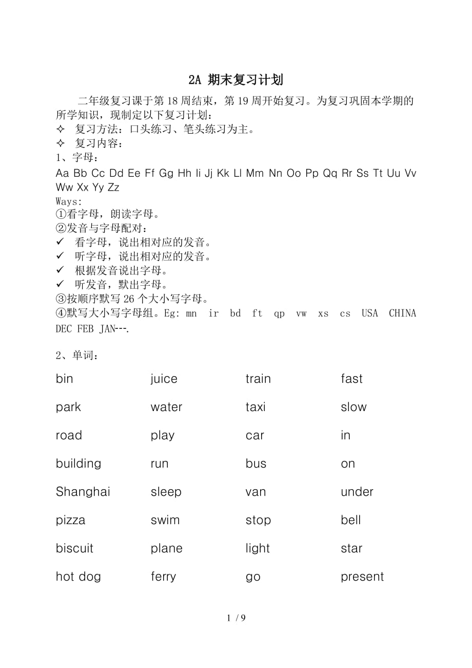 牛津小学英语a期末复习具体计划教案_第1页