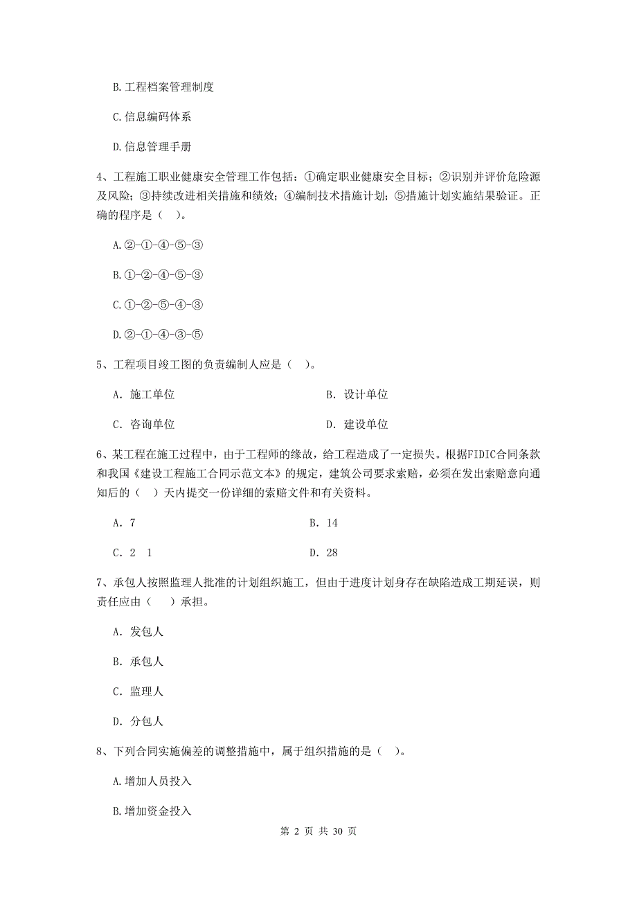 衢州市二级建造师《建设工程施工管理》试题 含答案_第2页